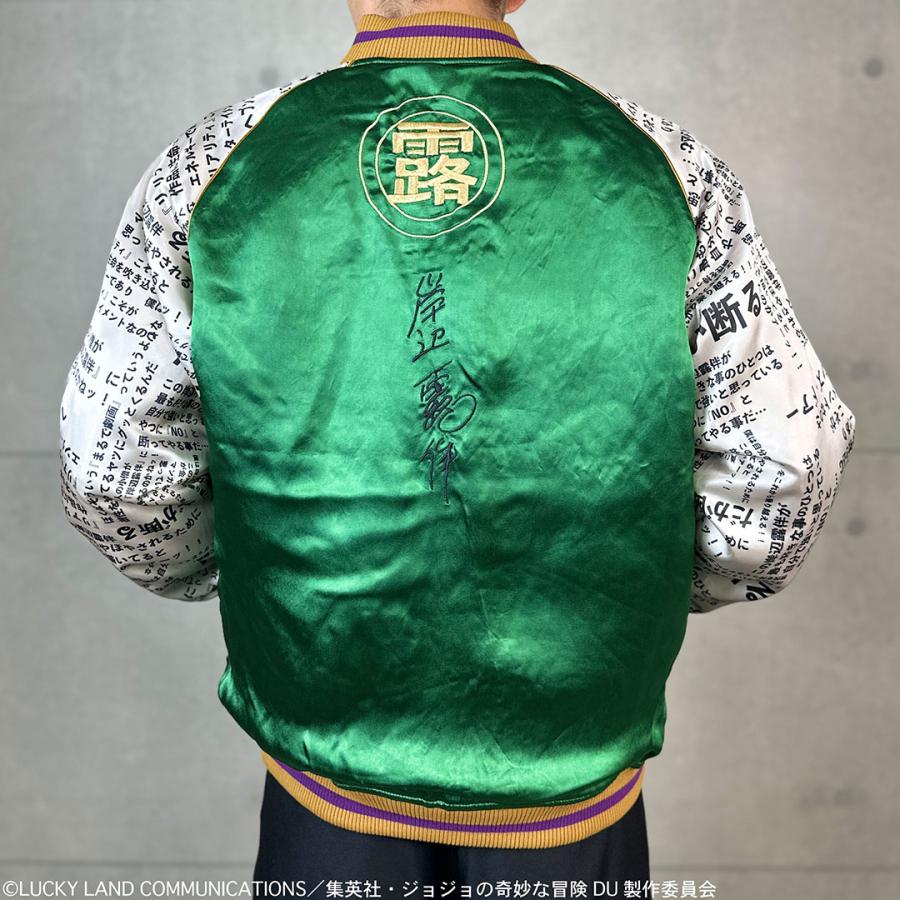 絡繰魂 × JOJO 岸辺露伴 リバ−シブル スカジャン 254002 ジョジョの