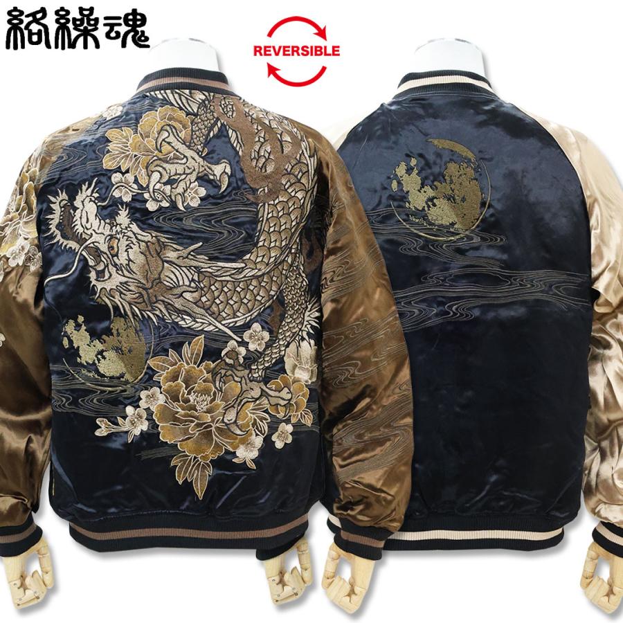 絡繰魂 粋 KARAKURI TAMASHII 龍神 降臨 リバーシブル スカジャン M L