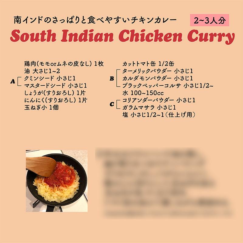 レシピ付】カレー 中級 スパイス 7種 セット チャック付き袋入