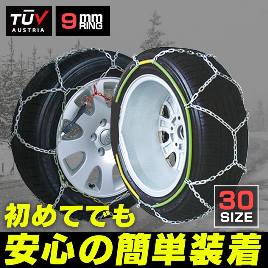 タイヤチェーン 9mm 金属タイヤチェーン スノーチェーン 亀甲型 No 30 W Class 通販 Paypayモール
