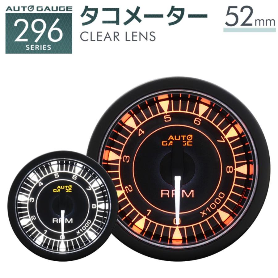 AUTO GAUGE AUTOGAUGE オートゲージ 296シリーズ タコメーター