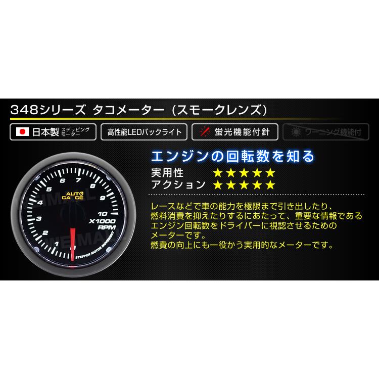 AUTOGAUGE タコメーター 52Φ 348　精度誤差約±1％の正確な追加メーター 後付け 車 メーター オートゲージ WEIMALL｜w-class｜04