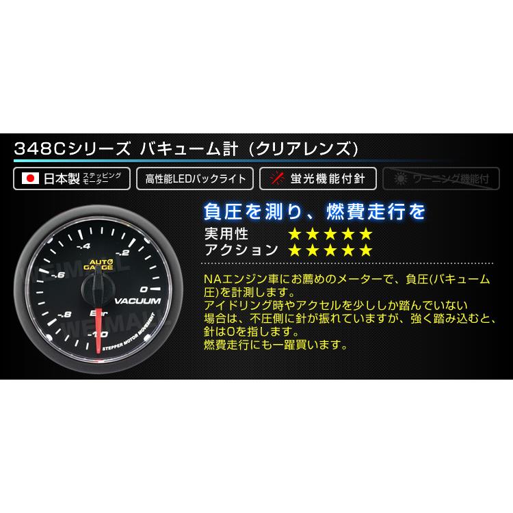 AUTOGAUGE バキューム計 オートゲージ 52Φ 日本製モーター 348C　精度誤差約±1％の正確な追加メーター 後付け 車 メーター 　 WEIMALL｜w-class｜04