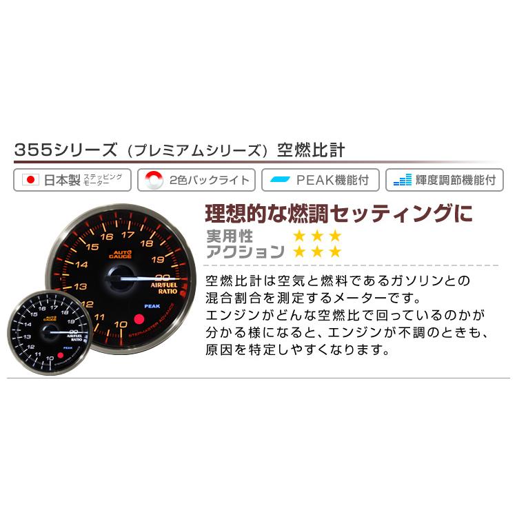 オープニ Autogauge オートゲージ 日本製モーター プレミアムシリーズ 60mm 空燃比計 2色バックライト ワーニング付 355シリーズ 追加メーター 後付け 車 W Class 通販 Paypayモール ページの Autohoutman Nl