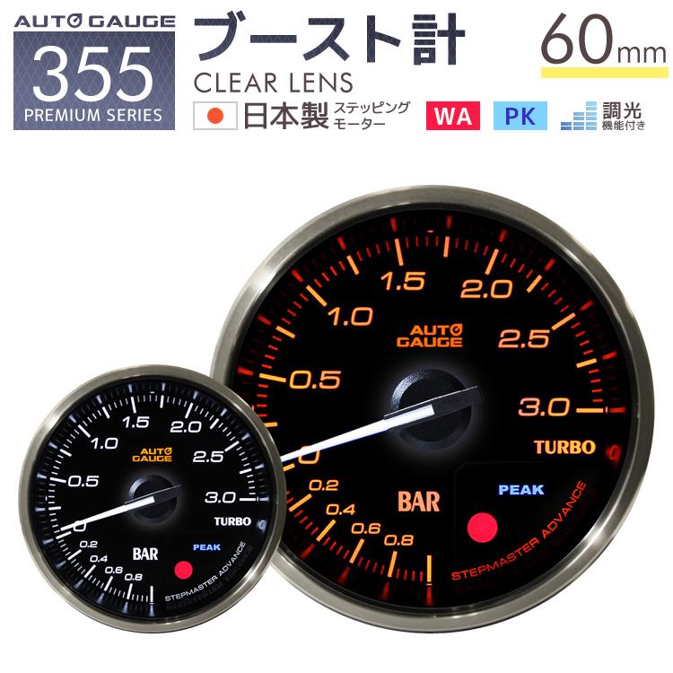 AUTOGAUGE オートゲージ 日本製モーター プレミアムシリーズ mm