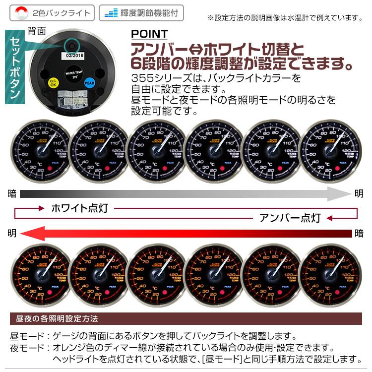 AUTOGAUGE オートゲージ 日本製モーター プレミアムシリーズ 60mm ブースト計 2色バックライト/ワーニング付 355シリーズ 追加メーター 後付け 車06