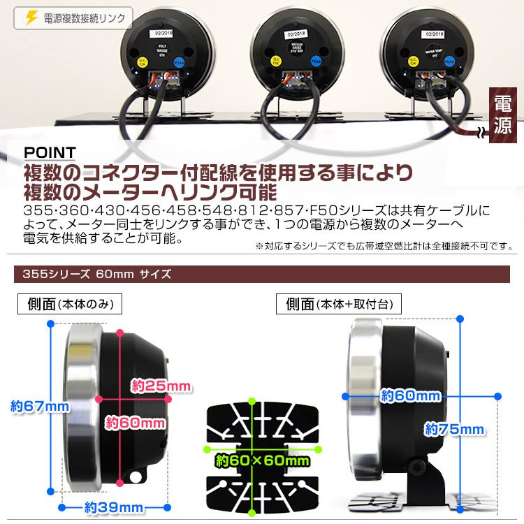 AUTOGAUGE オートゲージ 日本製モーター プレミアムシリーズ 60mm ブースト計 2色バックライト/ワーニング付 355シリーズ 追加メーター 後付け 車 WEIMALL｜w-class｜09