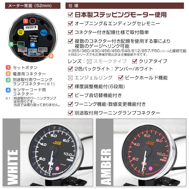 AUTOGAUGE オートゲージ 日本製モーター プレミアムシリーズ 52mm 油圧計 2色バックライト/ワーニング付 355シリーズ 追加メーター 後付け 車 WEIMALL｜w-class｜04