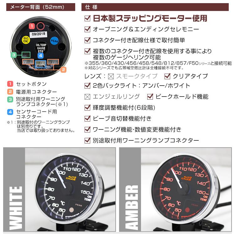 AUTO GAUGE（オートゲージ） 油温計 日本製モーター プレミアム