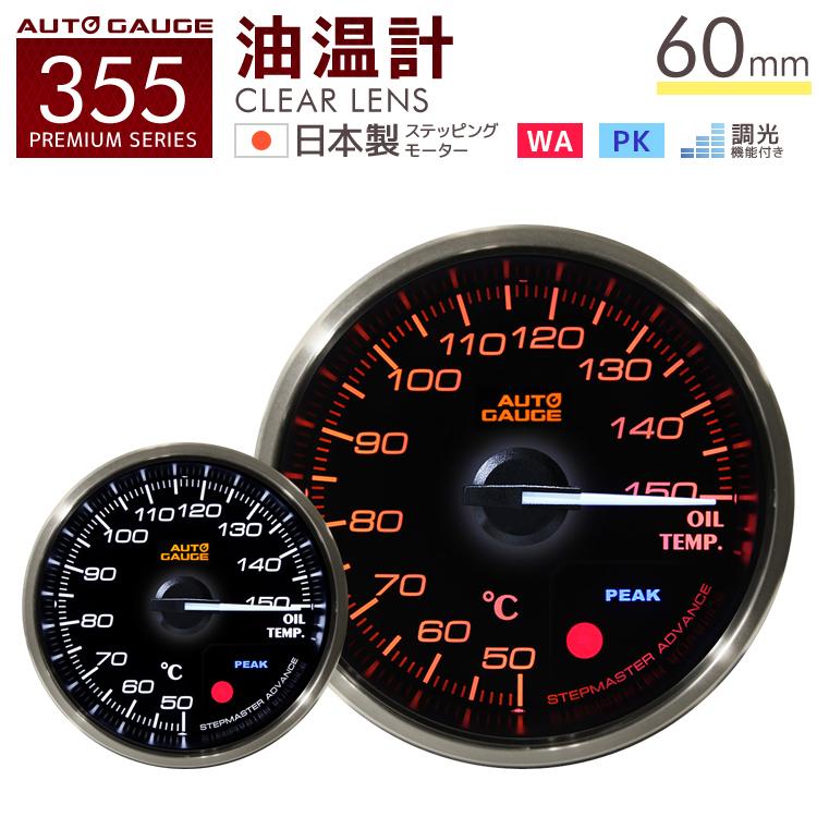 AUTO GAUGE AUTOGAUGE オートゲージ 日本製モーター プレミアム AUTO GAUGE AUTOGAUGE オートゲージ 日本製モーター プレミアム