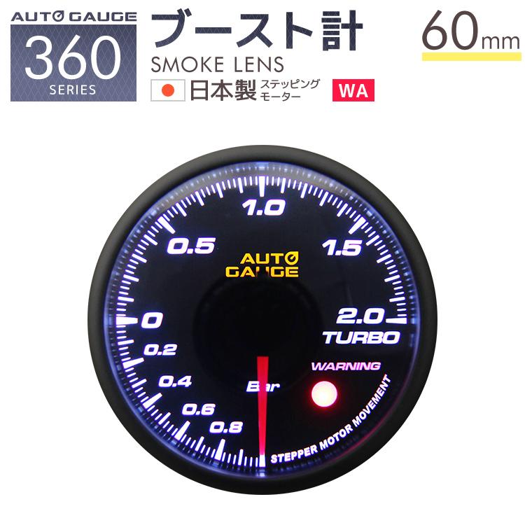 AUTO GAUGE（オートゲージ） ブースト計 60mm 追加メーター 後付け 車 