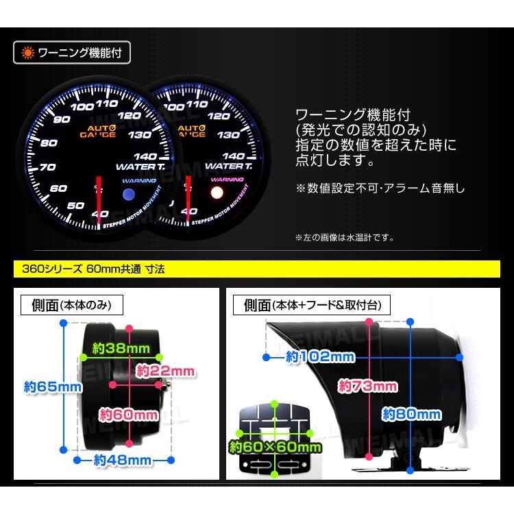 AUTOGAUGE オートゲージ 油圧計 60mm 60Φ 追加メーター 後付け 車  日本製ステッピングモーター スモークレンズ ワーニング機能 360シリーズ WEIMALL｜w-class｜05