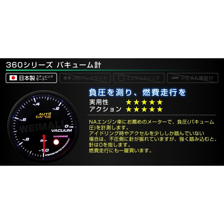 バキューム計 バキュームメーター オートゲージ 60mm 追加メーター 車  日本製ステッピングモーター スモークレンズ ワーニング機能 360シリーズ AUTOGAUGE | AUTO GAUGE | 01