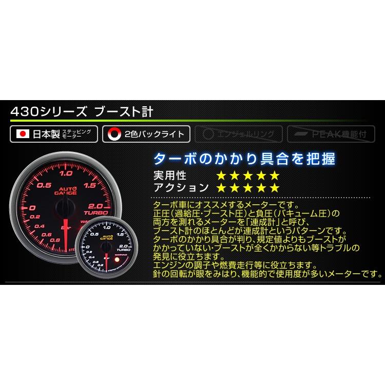 AUTOGAUGE オートゲージ ブースト計 52Φ 日本製モーター 430　精度誤差約±1％の正確な追加メーター 後付け 車 メーター 　 WEIMALL｜w-class｜02