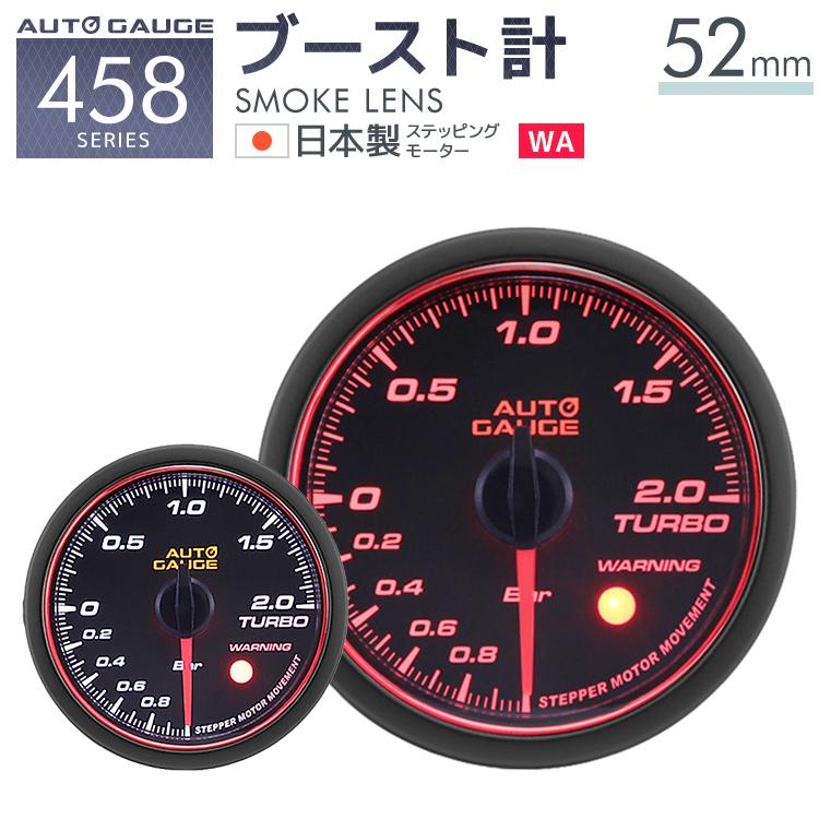 AUTO GAUGE（オートゲージ） ブースト計 52mm 日本製モーター Aリング 