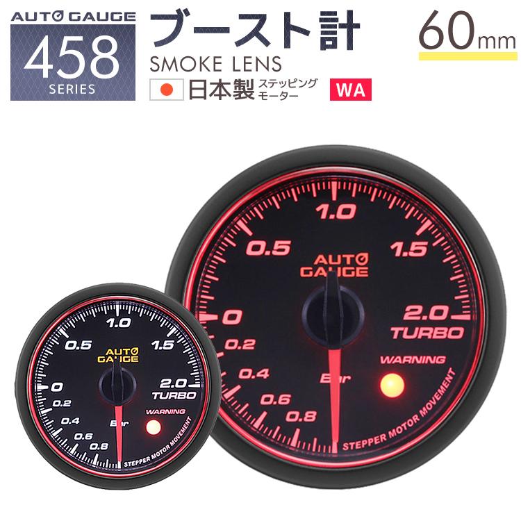 AUTO GAUGE AUTOGAUGE オートゲージ ブースト計 60Φ 日本製 AUTO GAUGE AUTOGAUGE オートゲージ ブースト計 60Φ 日本製