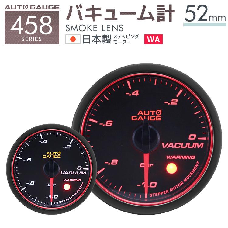 AUTO GAUGE AUTOGAUGE バキューム計 52Φ 日本製モーター Aリング AUTO GAUGE AUTOGAUGE バキューム計 52Φ 日本製モーター Aリング