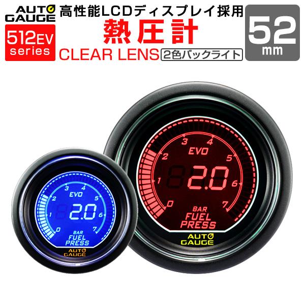 Autogauge オートゲージ Evo 燃圧計 52f デジタル 青 赤 512 精度誤差約 1 の正確な追加メーター 後付け 車 メーター W Class 通販 Paypayモール