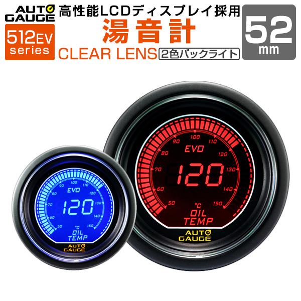 Autogauge 油温計 オートゲージ Evo 52f デジタル 青 赤 512 精度誤差約 1 の正確な追加メーター 後付け 車 メーター W Class 通販 Paypayモール