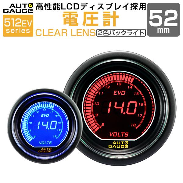 Autogauge オートゲージ Evo 電圧計 52f デジタル 青 赤 512 精度誤差約 1 の正確な追加メーター 後付け 車 メーター W Class 通販 Paypayモール