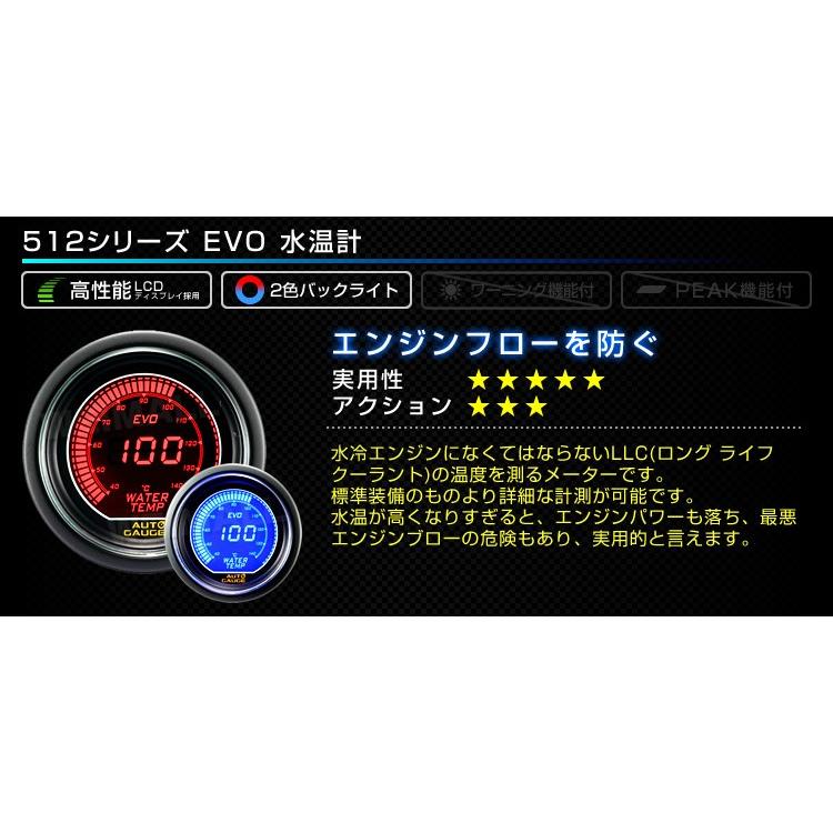 AUTOGAUGE 水温計 オートゲージ EVO 52Φ デジタル 青 赤 512　精度誤差約±1％の正確な追加メーター 後付け 車 メーター WEIMALL｜w-class｜02