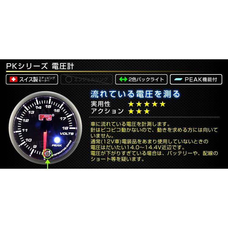 Autogauge オートゲージ Pkシリーズ 電圧計 メーター径52mm スイス製ステップモーター スモークフェイス 追加メーター 後付け 車 Led2色切替機能 W Class 通販 Paypayモール