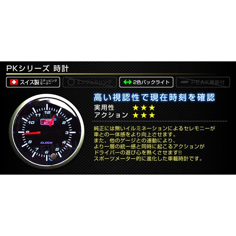 AUTOGAUGE オートゲージ PKシリーズ 時計 メーター径52mm スイス製ステップモーター 追加メーター 後付け 車 LED2色切替機能 WEIMALL｜w-class｜02