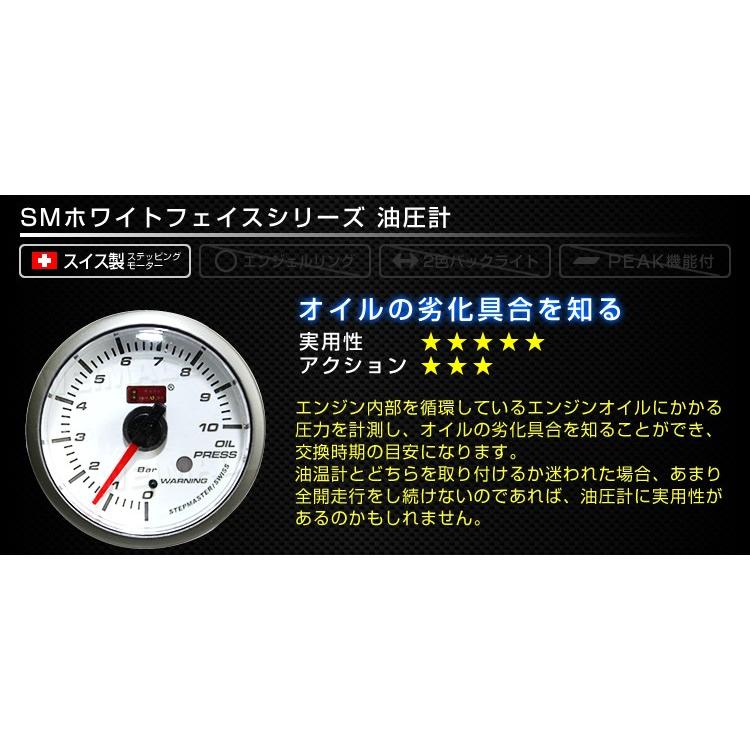 AUTOGAUGE オートゲージ SMシリーズ 白 油圧計 メーター径52mm スイス製ステップモーター スモークフェイス 追加メーター 後付け 車 ホワイトLED WEIMALL