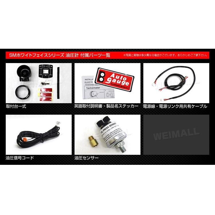 AUTOGAUGE オートゲージ SMシリーズ 白 油圧計 メーター径52mm スイス製ステップモーター スモークフェイス 追加メーター 後付け 車 ホワイトLED WEIMALL
