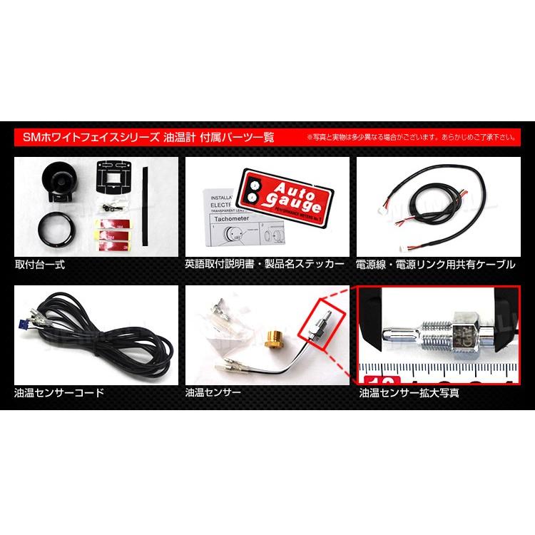 AUTO GAUGE（オートゲージ） 油温計 52mm スイス製ステップモーター