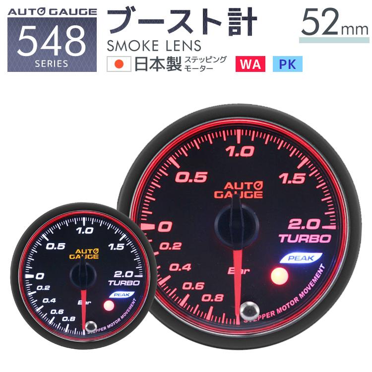 AUTO GAUGE AUTOGAUGE オートゲージ ブースト計 52Φ 日本製