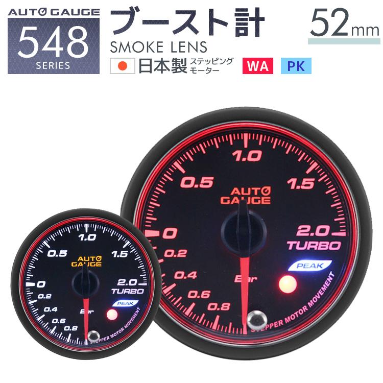 AUTOGAUGE オートゲージ ブースト計 Φ 日本製モーター ピーク