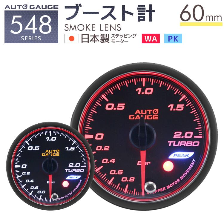 Autogauge ブースト計 オートゲージ 60f 日本製モーター ピーク 548 精度誤差約 1 の正確な追加メーター 後付け 車 メーター W Class 通販 Paypayモール