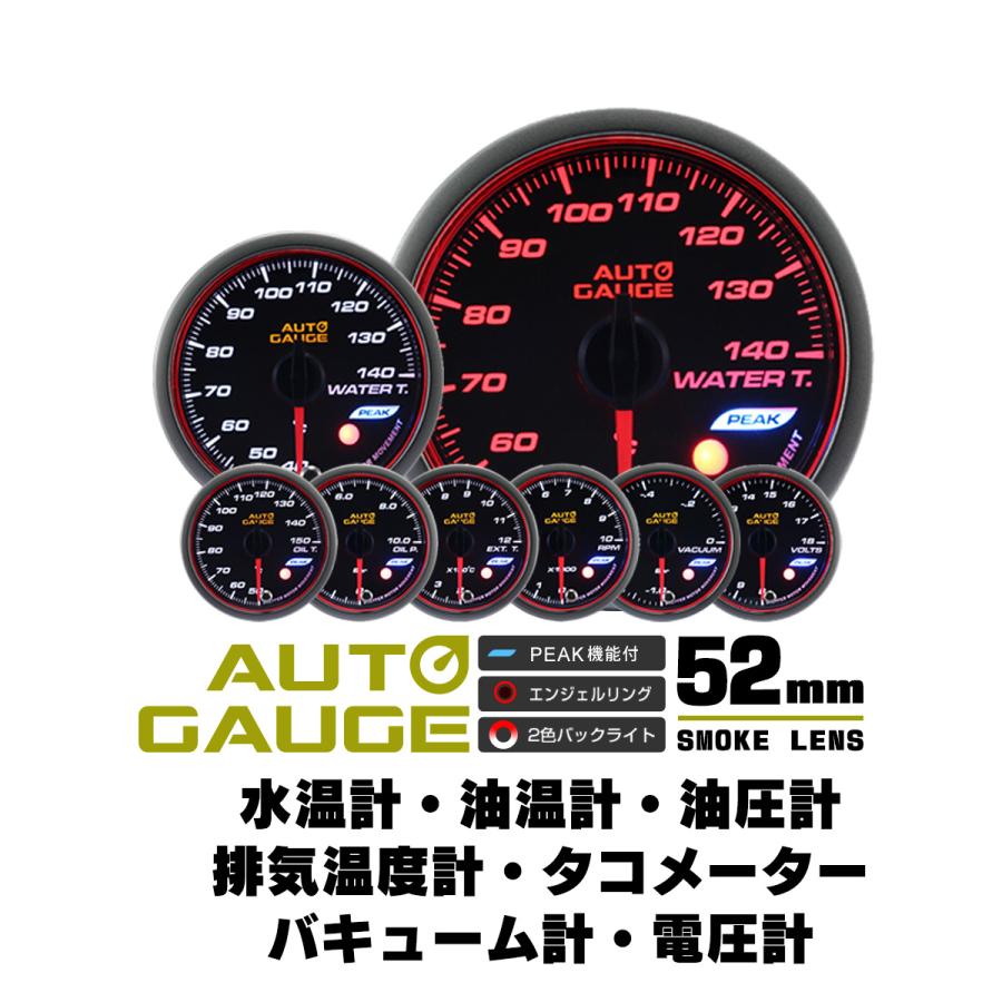 Autogauge オートゲージ Na車 スペシャル装備セット 52f 日本製モーター ピークホールド 548 精度誤差約 1 の追加メーター 後付け 車 メーター 7点セット W Class 通販 Paypayモール