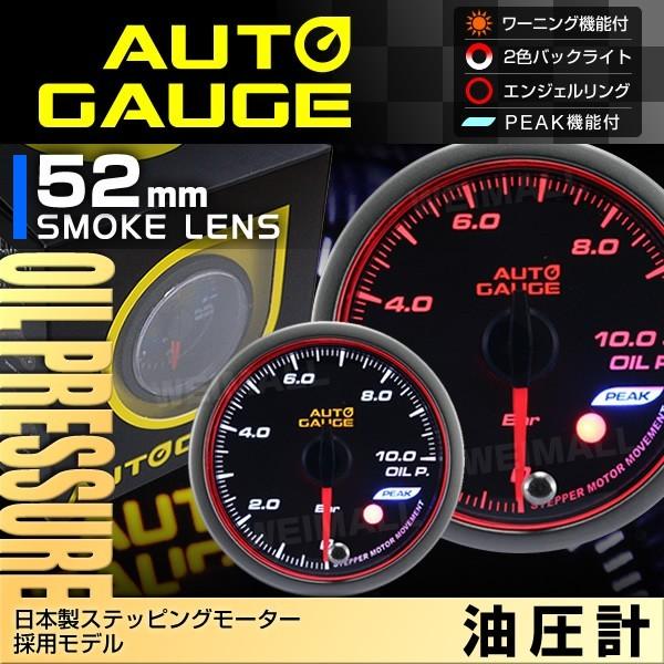 AUTOGAUGE 水温計 油圧計 ブースト計 タコメーター オートゲージ 4点セット 52mm 日本製モーター ピーク 548　精度誤差約±1％　 WEIMALL｜w-class｜03