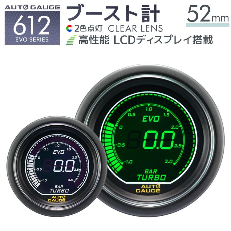 Autogauge オートゲージ Evo ブースト計 52f デジタル 緑 白 612 精度誤差約 1 の正確な追加メーター 後付け 車 メーター W Class 通販 Paypayモール