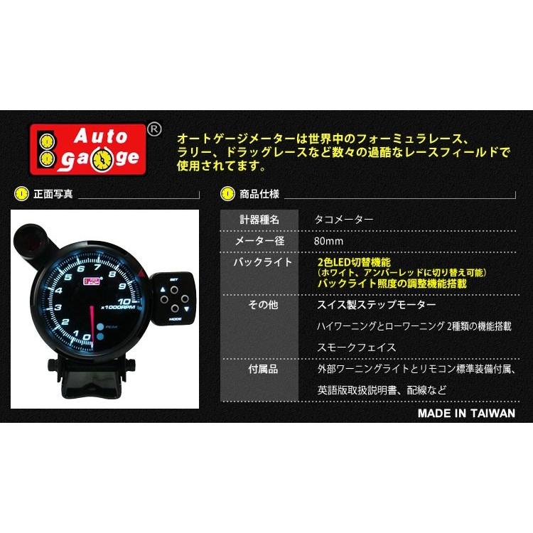 Autogauge オートゲージ Pkシリーズ タコメーター メーター径80mm スイス製ステップモーター スモークフェイス 追加メーター 後付け 車 Led2色切替機能 W Class 通販 Paypayモール