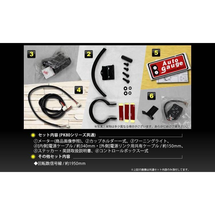 AUTO GAUGE オートゲージ タコメーター 80mm スイス製ステップ