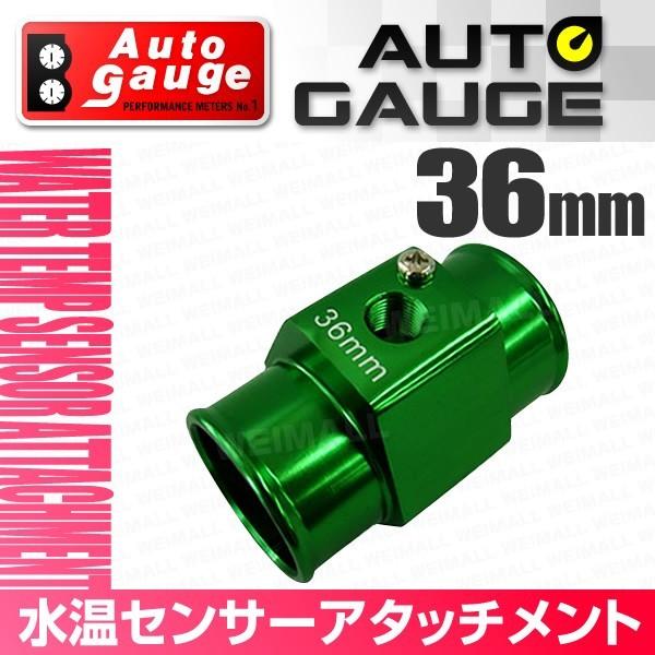 AUTO GAUGE（オートゲージ） 水温センサー アタッチメント ホース