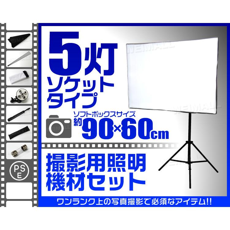 撮影 照明 撮影照明セット 90cm×60cm 5灯ソケット 撮影キット 撮影 ライト led 撮影用 照明 撮影用ライト 写真撮影 WEIMALL｜w-class｜02