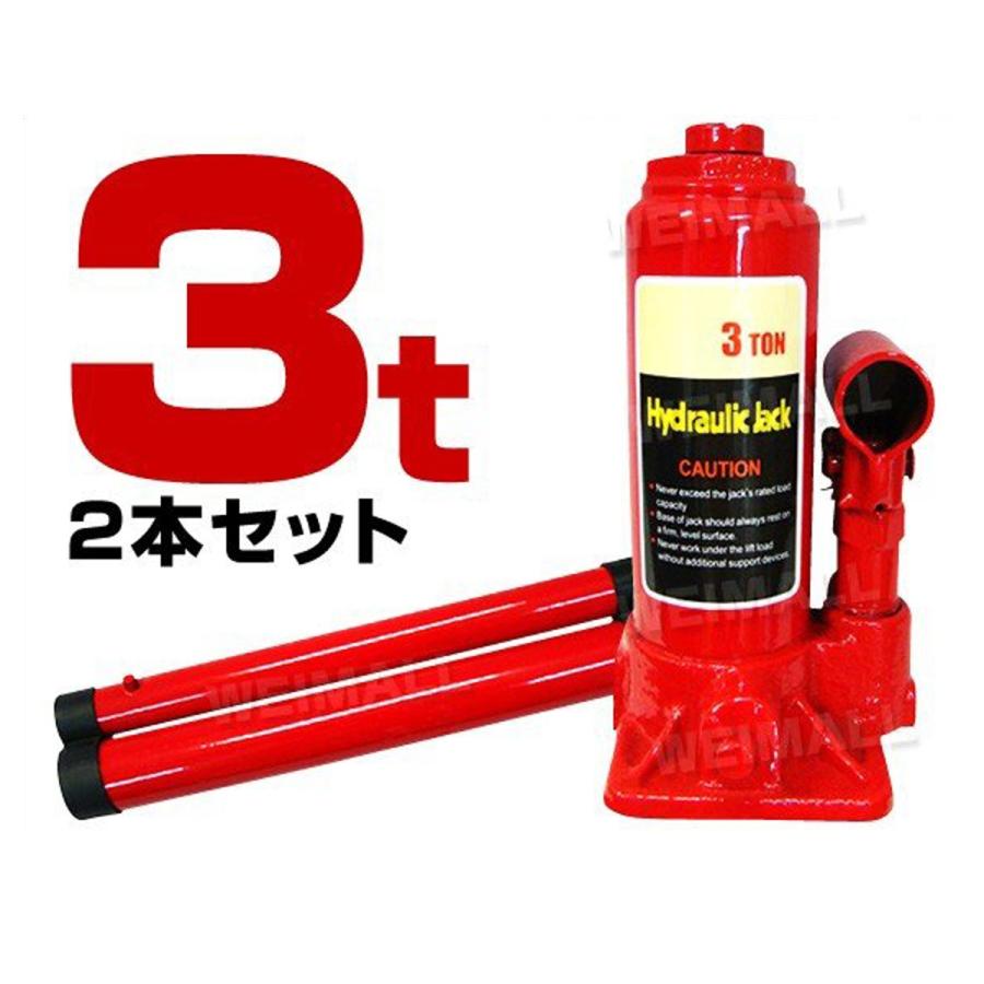 油圧ジャッキ 油圧式ジャッキ 3t 3トン 2本セット ダルマジャッキ タイヤ ホイール マフラー交換 簡単にジャッキアップ Diy 車修理 自動車 メンテナンス W Class 通販 Paypayモール