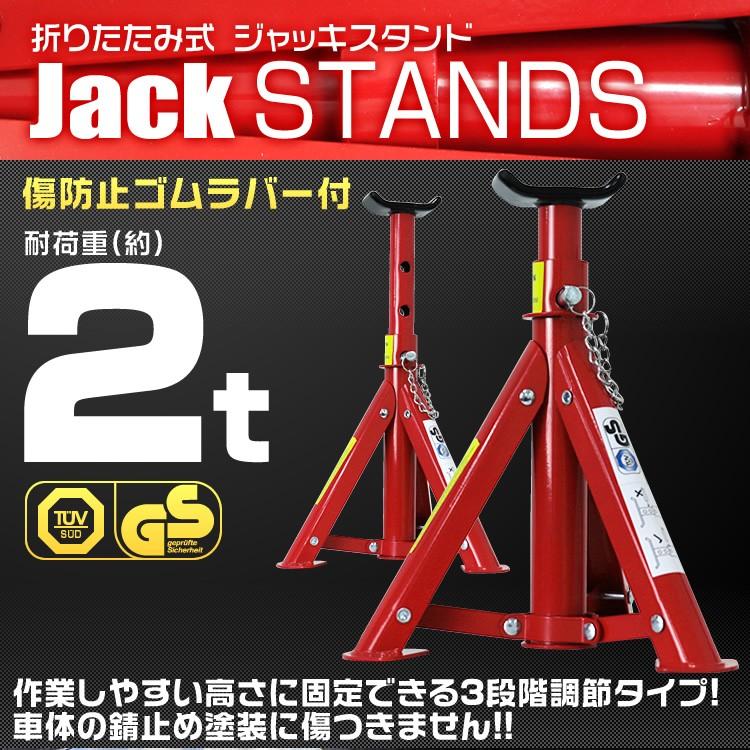 ジャッキスタンド リジッドラック 2t 2個セット 折りたたみ式 傷防止ラバー付き 車修理 自動車 メンテナンス 馬ジャッキ 車用 2トン|w-class|02