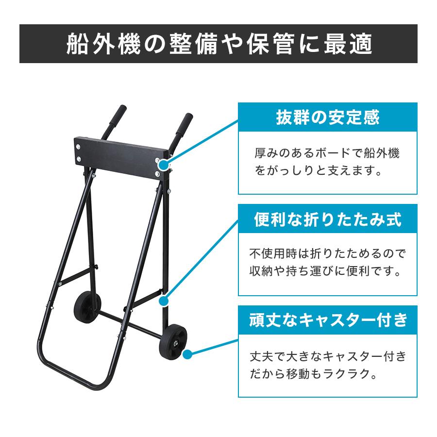 船外機スタンド 船外機キャリースタンド 船外機 スタンド 船 船舶 ボート 小型ボート プレジャーボート 整備 保管 運搬 船用品 WEIMALL｜w-class｜03