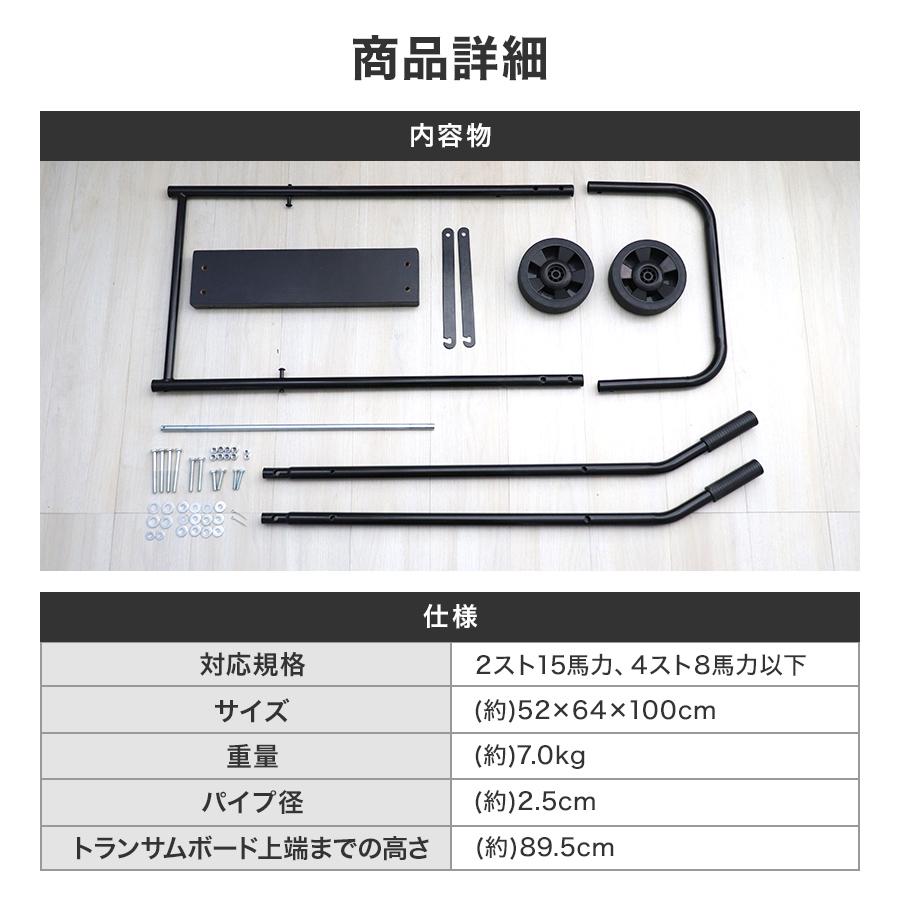 船外機スタンド 船外機キャリースタンド 船外機 スタンド 船 船舶 ボート 小型ボート プレジャーボート 整備 保管 運搬 船用品 WEIMALL｜w-class｜08