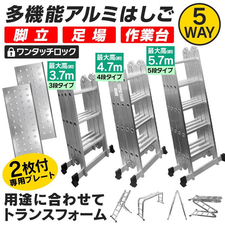 多機能アルミハシゴ 約5.7ｍ 折りたたみ梯子 作業台 足場 踏み台 ステップラダー 札幌市手稲区 WEIMALL（ウェイモール） はしご 5.7m 多機能 5段 ハシゴ アルミ