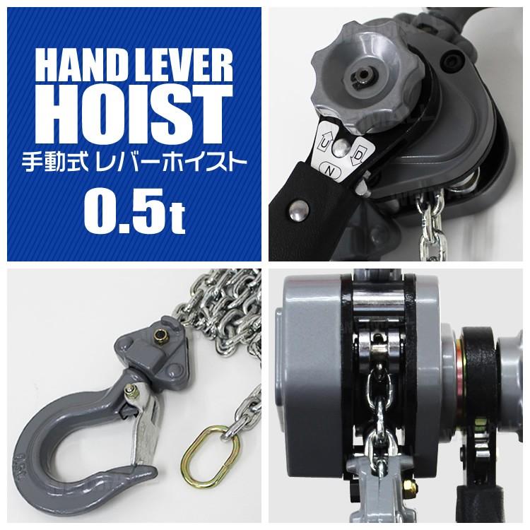 レバーホイスト レバー式ブロック 0.5t 500kg 手動ホイスト 0.5ton