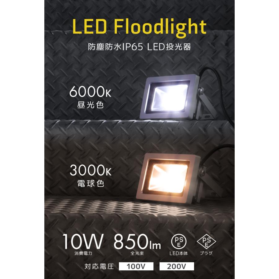 LED投光器 6個セット 10W 100W相当 防水 防塵 作業灯 防犯 ワークライト 看板照明 集魚灯 駐車場灯 ガレージ 夜釣り ナイター 電球色 一年保証 外灯｜w-class｜02