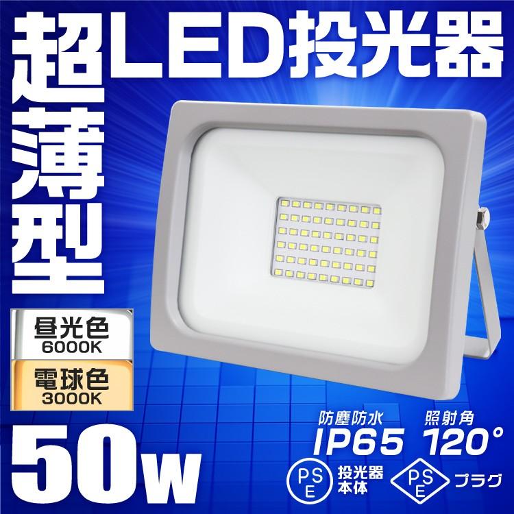 LED投光器  2個セット 50W 防水 防塵 作業灯 防犯灯 ワークライト 広角120度 3mコード付 看板照明 集魚灯 駐車場灯 ガレージ 夜釣り ナイター 外灯 WEIMALL｜w-class｜02