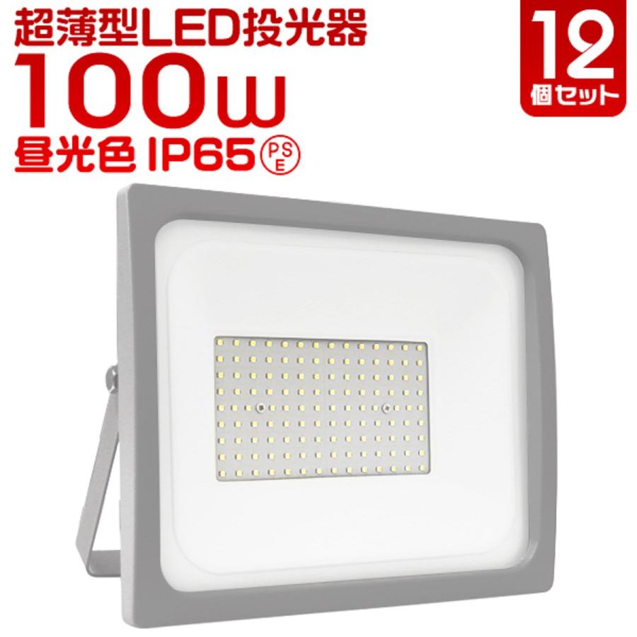 WEIMALL LED投光器 12個セット 100W 防水 防塵 作業灯 防犯灯 WEIMALL LED投光器 12個セット 100W 防水 防塵 作業灯 防犯灯