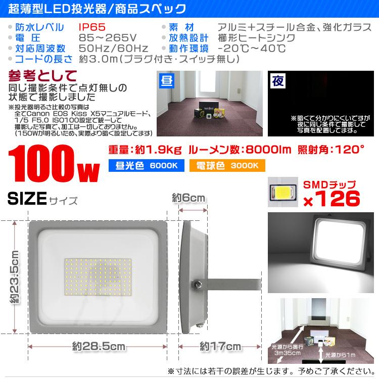 LED投光器 2個セット 100W 防水 防塵 作業灯 防犯灯 ワークライト 広角120度 3mコード付 看板照明 集魚灯 駐車場灯 ガレージ 夜釣り ナイター 昼光色 外灯｜w-class｜13